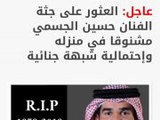 حسين الجسمي يعلّق على خبر وفاته: لا تردّد الشائعة