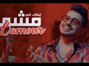 إيهاب أمير يتوّج كأفضل مطرب عربي شاب