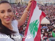 مصر تدعم الثوار في لبنان بصوت الفنانة اللبنانية رزان