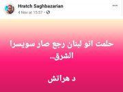 دكتور هراتش … لبنان سيصبح اجمل من سويسرا – خاص
