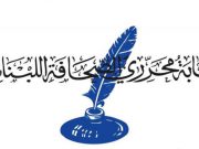 نقابة المحررين نعت جوزف ابو خليل: أحد شيوخ الصحافة يرحل