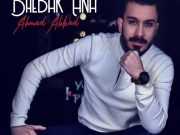 أحمد العقاد يطلق ” بحبك أنا ” بمناسبة عيد الحب