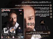 النجم حسام مدنية تصدر غلاف مجلة قف وناظر