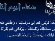 دعاء الايوم الثاني من رمضان