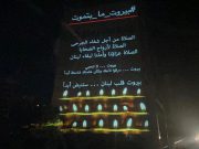 اضائة الشموع قرب الانفجار في مسيرة وطنية خاصة