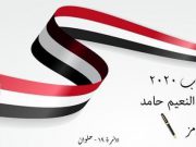 اللواء عبدالنعيم حامد : دارسي القانون والتشريع أهم ما يميز مرشح مجلس الشعب