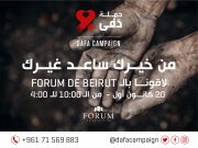 جمعية “حملة دفى” 7 سنين مع الناس بمواجهة التحديات