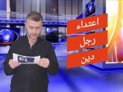 وداد جابر في فيديو صادم عن لبنان … انفجارات و تهديدات – حصري فيديو