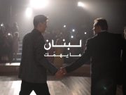 الاخوين صافي في عمل وطني حمل اخراج روبير بيضا