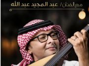 عبد المجيد عبدالله … كلمة للمستشار خاصة بدعوته الى عدم اعتزال الشعر