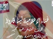 الاعلاميه لينا قاروط تقدم رسالة وطنية وهي أغنية ” جرحك يا وطن ” دعما” للبنان الحزين