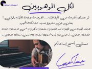 بمشروع فني مبتكر.. حسام حبيب يدعم المواهب الموسيقية الجديدة