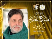 تكريم المخرج أحمد عبد الجليل في افتتاح المهرجان القومي للمسرح