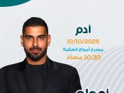 الفنان اللبناني” آدم ” يحيي حفلاً غنائيًا قريباً في العقبة