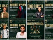 تعاقد خيمة وناسة مع وليد منصور لتنظيم حفلات رمضان.. وجدول يومي حافل بالنجوم في الشيخ زايد والتجمع الخامس