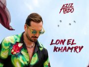 عزيز عبدو يطرح كليب “لون الخمري” بإيقاعات Latin Pop وأجواء صيفية