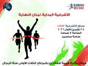 الأشرفية تستعد لسباق 10452… والأنظار إلى ساحة ساسين في 25 تشرين الأول