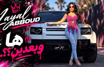 ليال عبود تختتم موسم الصيف بـ«ها وبعدين» وتدخل الأجواء المصرية من بابها العريض