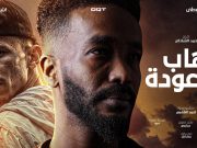 الفنان عمر الأرموطي يطرح الفيلم السوداني القصير «ذهاب وعودة»